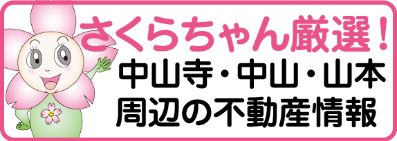 さくらちゃん厳選